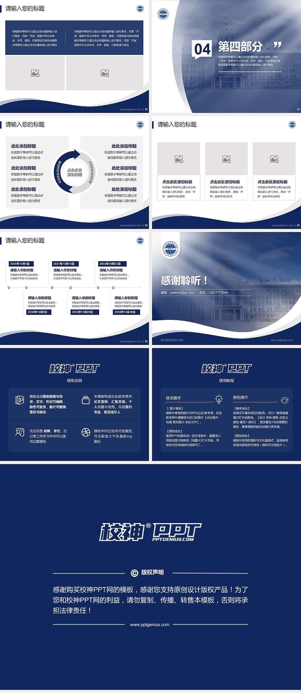 哈尔滨远东理工学院专题讲座/学术交流会PPT模板下载4:3格式幻灯片预览图4