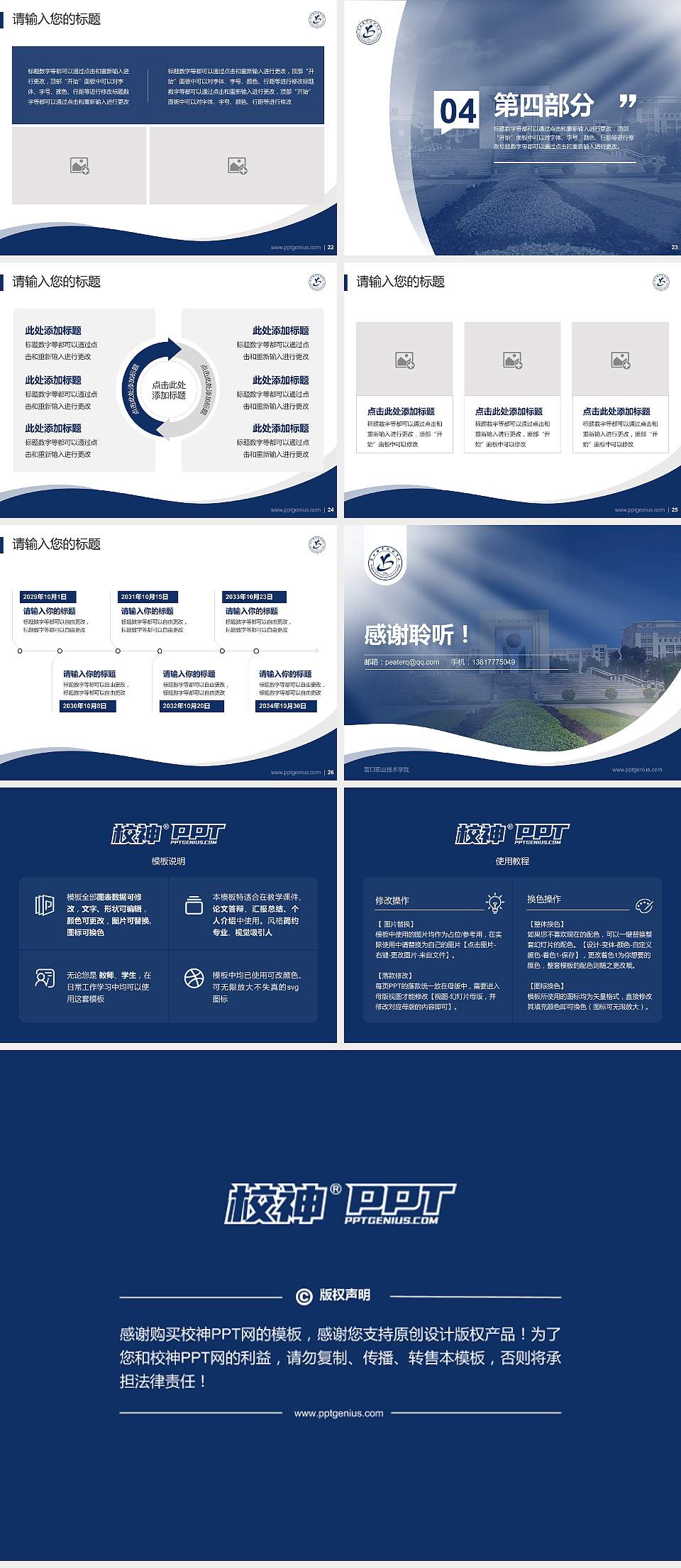 营口职业技术学院专题讲座/学术交流会PPT模板下载4:3格式幻灯片预览图4