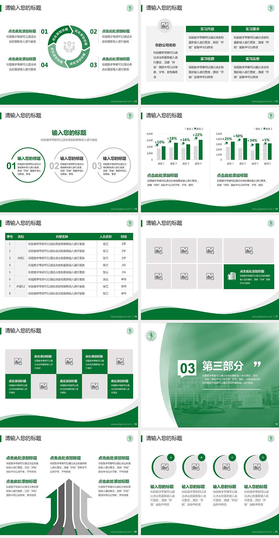 皖南医学院专题讲座/学术交流会PPT模板下载4:3格式幻灯片预览图3