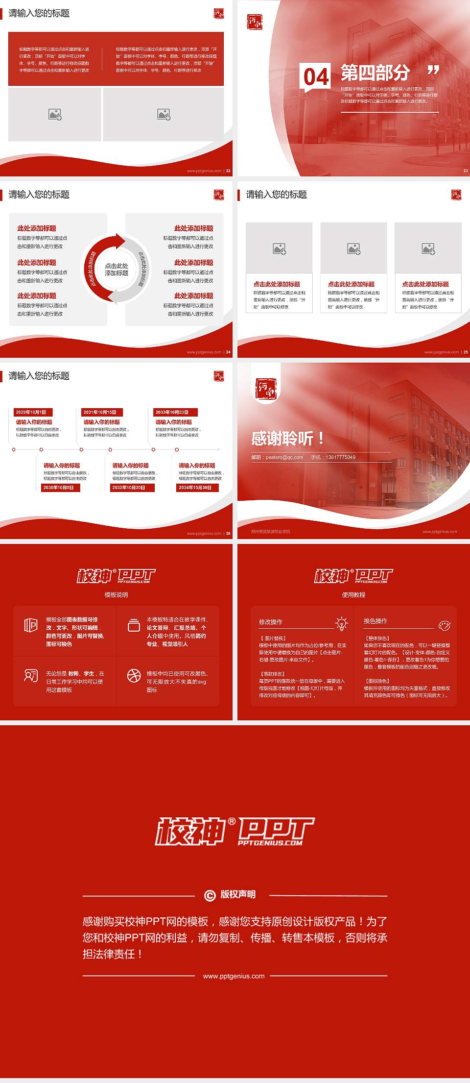 郑州商贸旅游职业学院专题讲座/学术交流会PPT模板下载4:3格式幻灯片预览图4