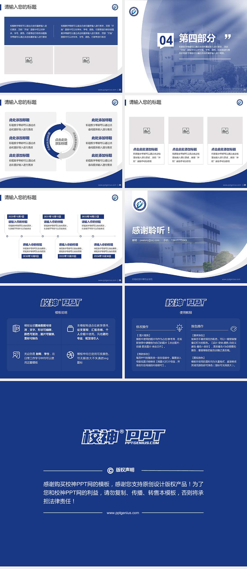 云南经贸外事职业学院专题讲座/学术交流会PPT模板下载4:3格式幻灯片预览图4