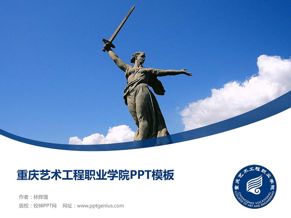 重庆艺术工程职业学院毕业论文答辩PPT模板下载4:3格式PPT封面效果预览图