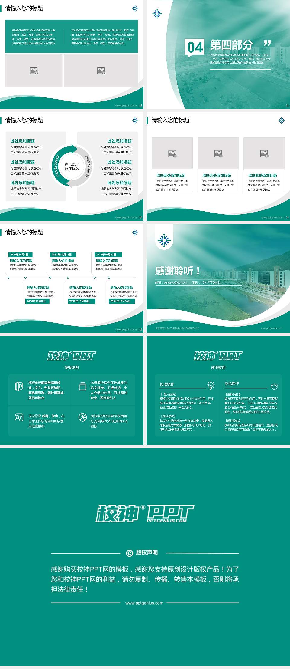 北京师范大学-香港浸会大学联合国际学院专题讲座/学术交流会PPT模板下载4:3格式幻灯片预览图4