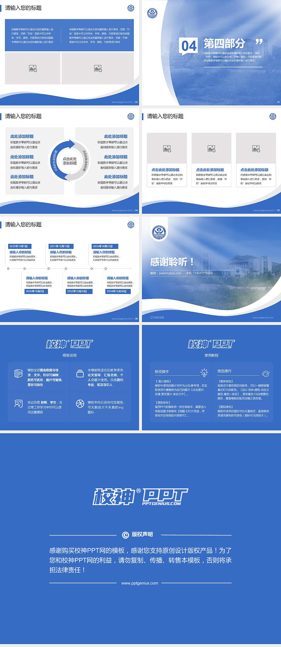 辽宁财贸学院专题讲座/学术交流会PPT模板下载4:3格式幻灯片预览图4