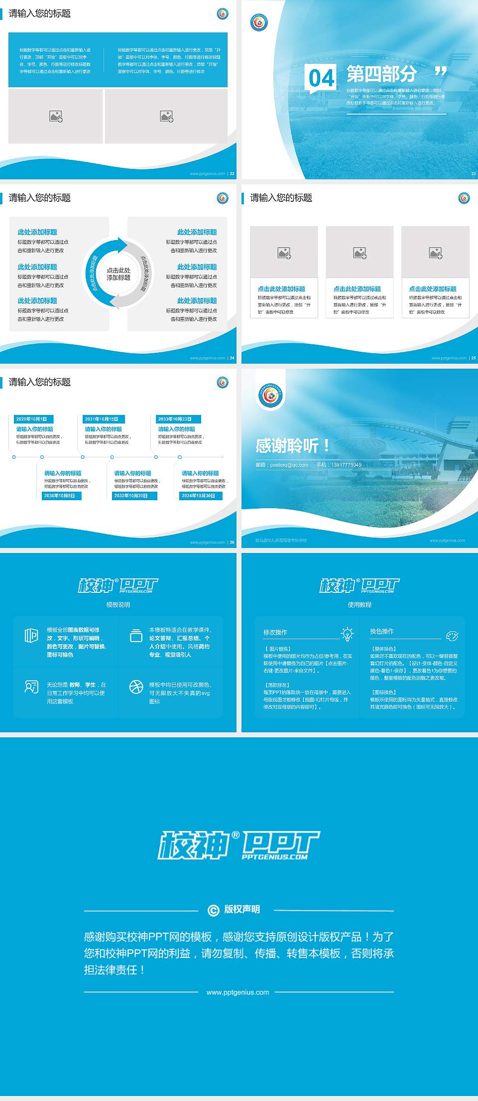 驻马店幼儿师范高等专科学校专题讲座/学术交流会PPT模板下载4:3格式幻灯片预览图4