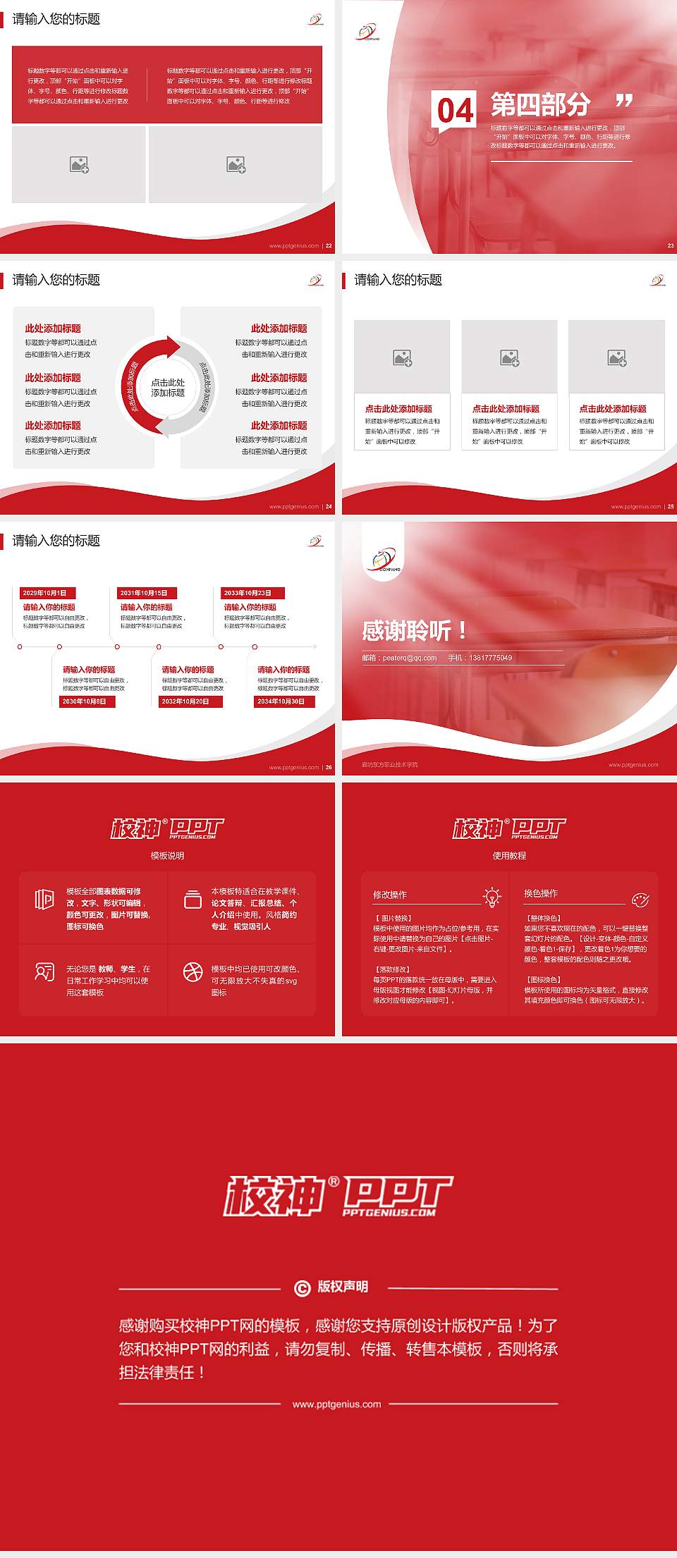 廊坊东方职业技术学院专题讲座/学术交流会PPT模板下载4:3格式幻灯片预览图4