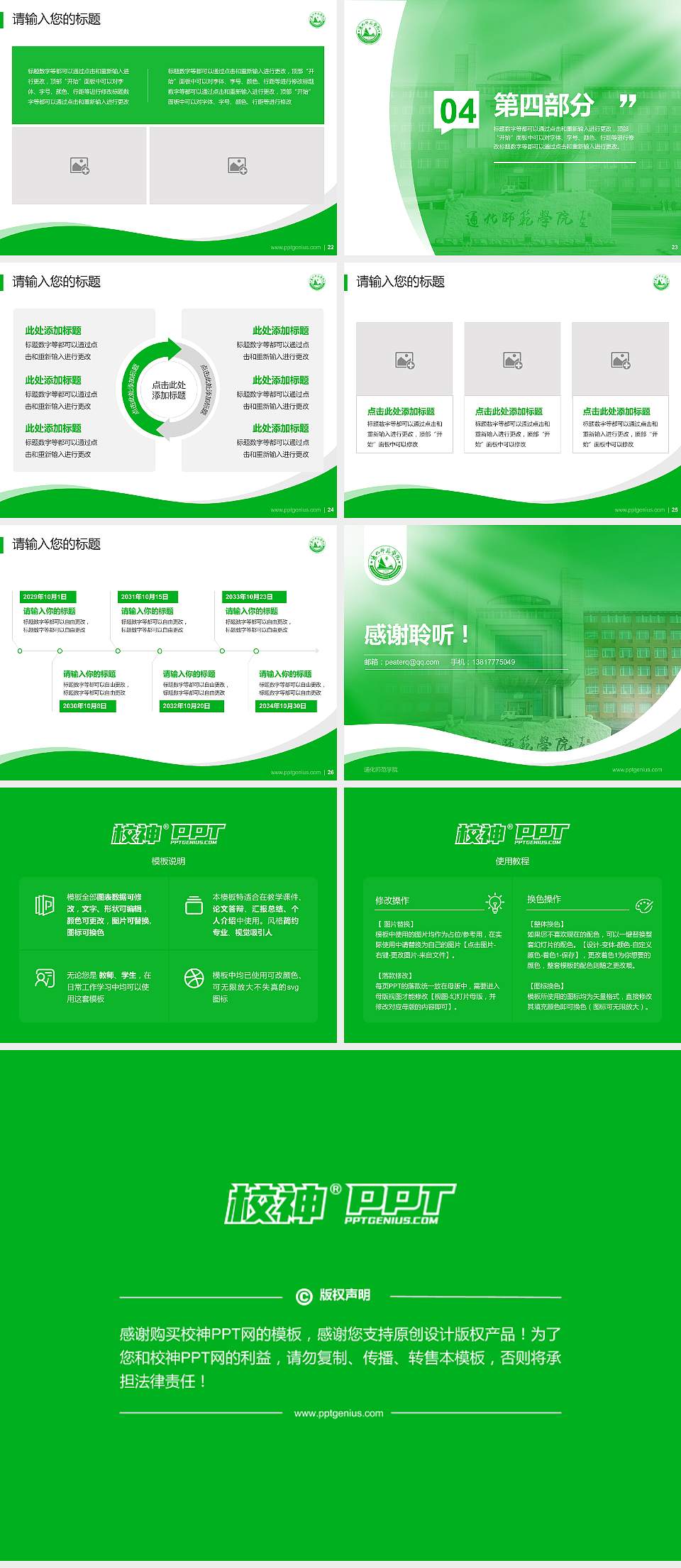 通化师范学院专题讲座/学术交流会PPT模板下载4:3格式幻灯片预览图4