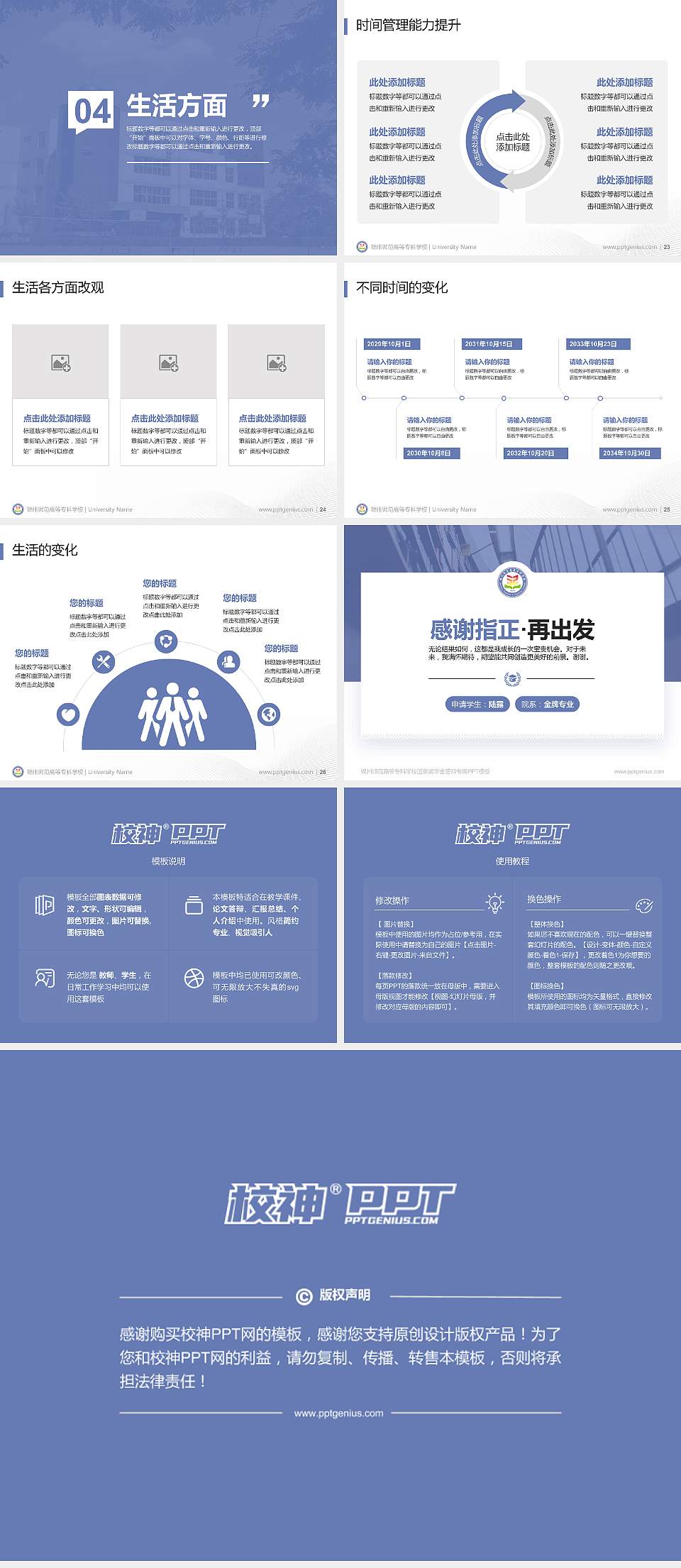 锦州师范高等专科学校专用国家奖学金答辩PPT模板4:3格式幻灯片预览图4