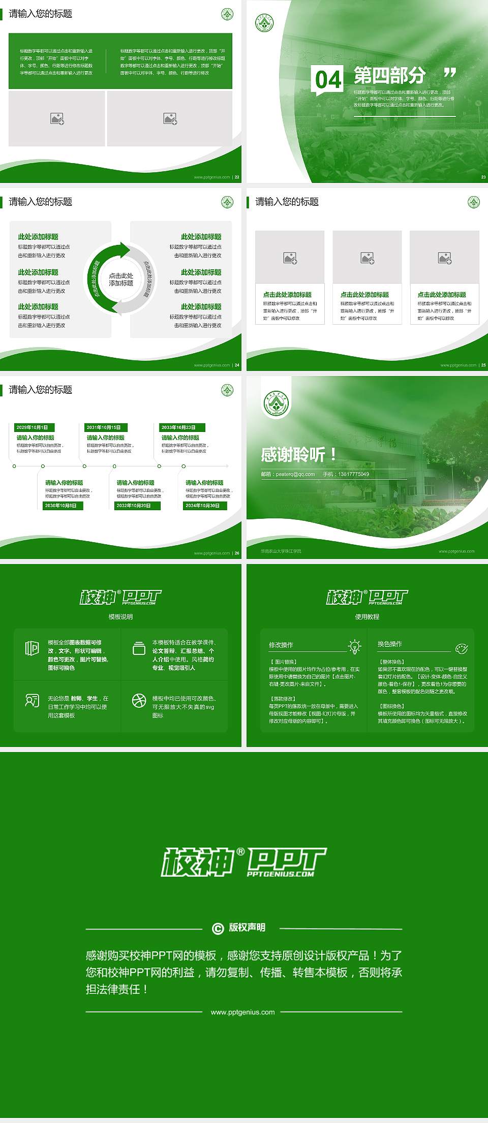 华南农业大学珠江学院专题讲座/学术交流会PPT模板下载4:3格式幻灯片预览图4