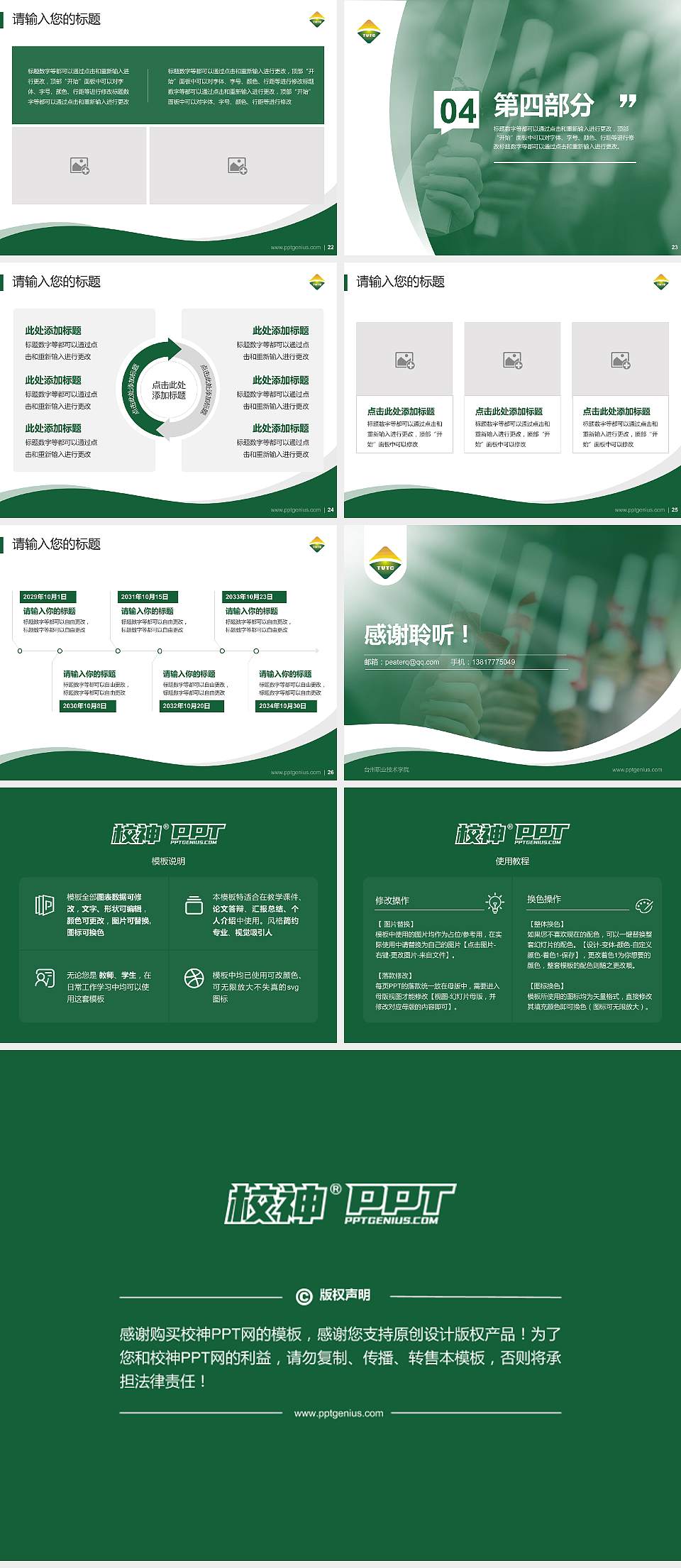 台州职业技术学院专题讲座/学术交流会PPT模板下载4:3格式幻灯片预览图4