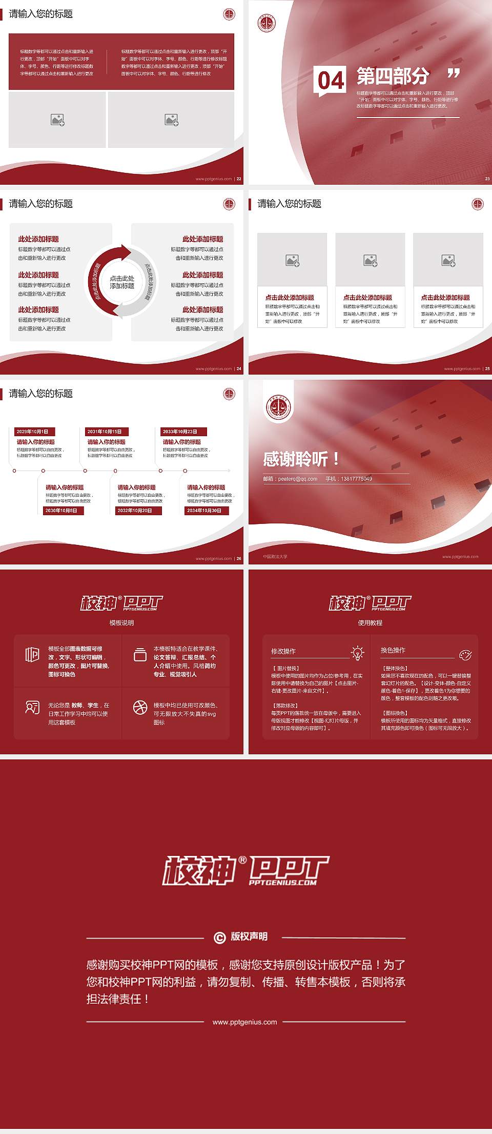 中国政法大学专题讲座/学术交流会PPT模板下载4:3格式幻灯片预览图4