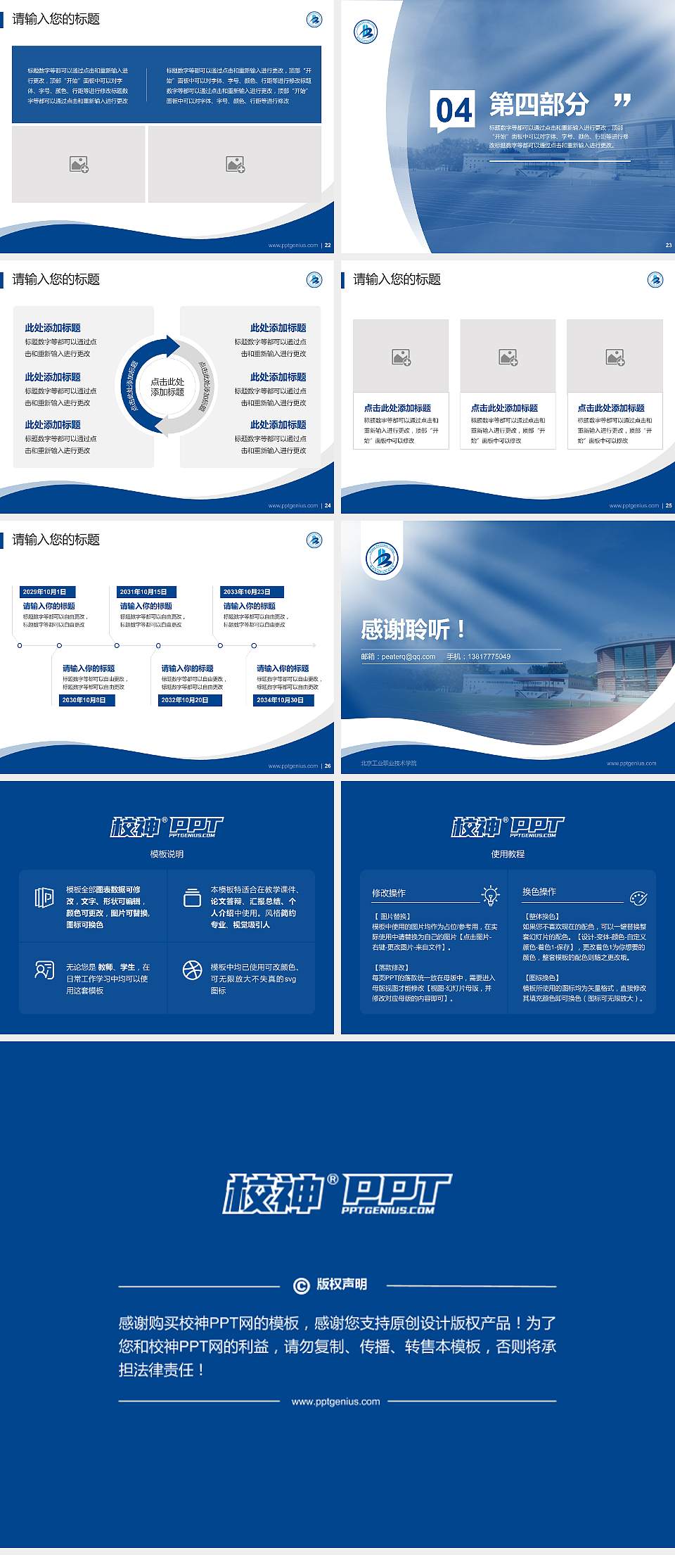 北京工业职业技术学院专题讲座/学术交流会PPT模板下载4:3格式幻灯片预览图4