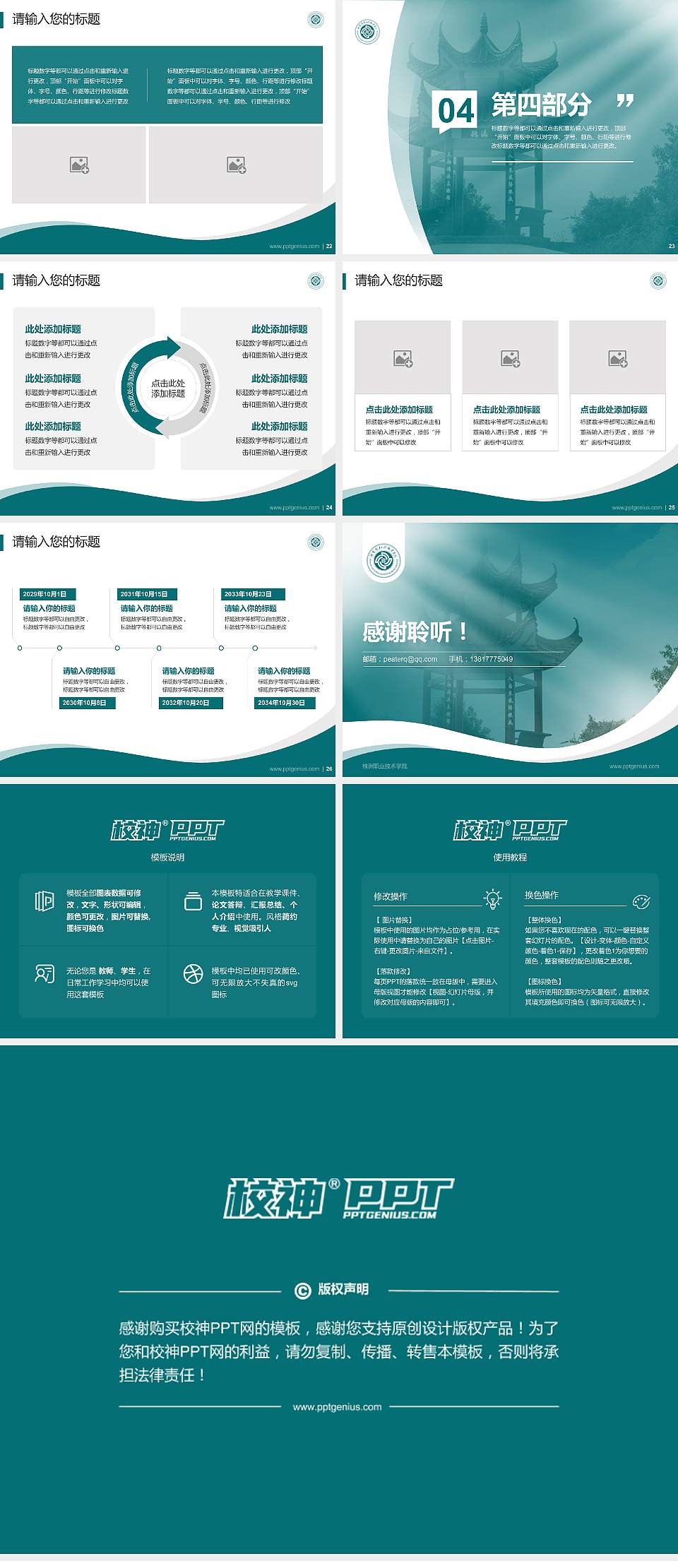 株洲职业技术学院专题讲座/学术交流会PPT模板下载4:3格式幻灯片预览图4