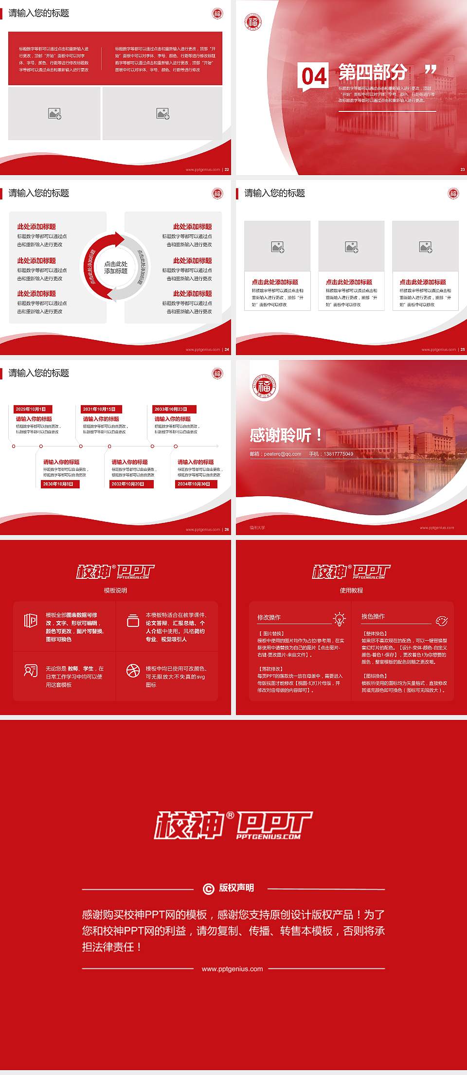 福州大学专题讲座/学术交流会PPT模板下载4:3格式幻灯片预览图4