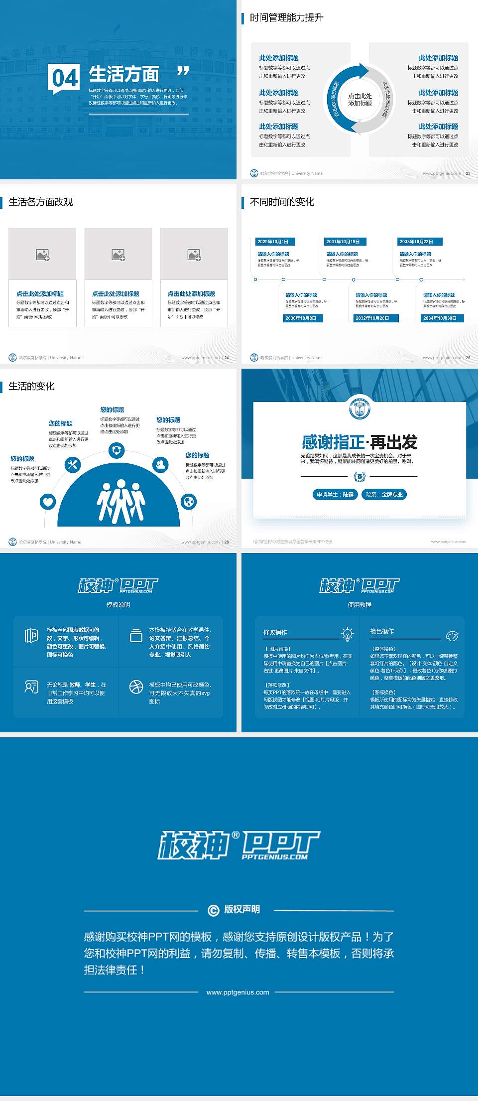 哈尔滨剑桥学院专用国家奖学金答辩PPT模板4:3格式幻灯片预览图4