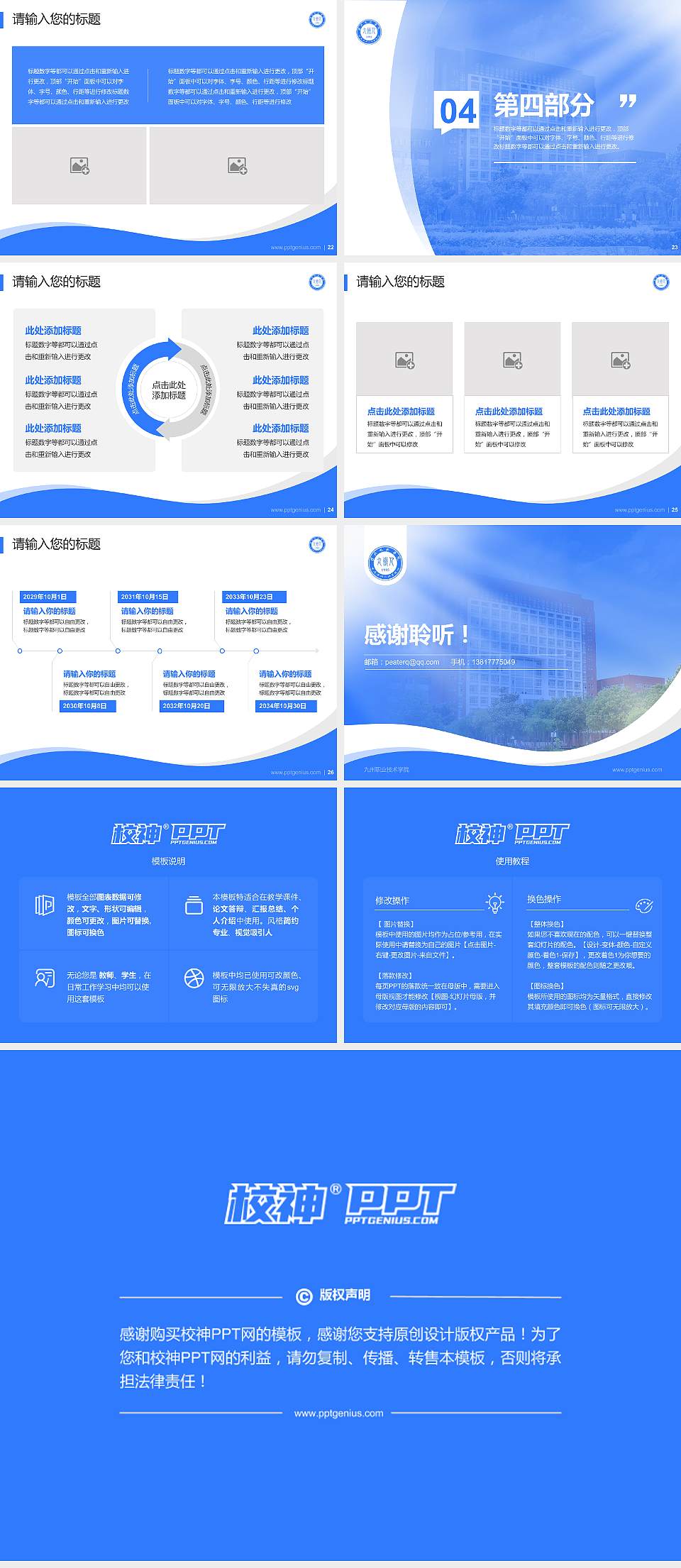 九州职业技术学院专题讲座/学术交流会PPT模板下载4:3格式幻灯片预览图4