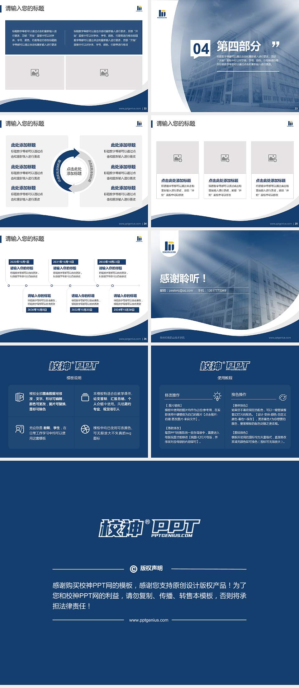 常州机电职业技术学院专题讲座/学术交流会PPT模板下载4:3格式幻灯片预览图4