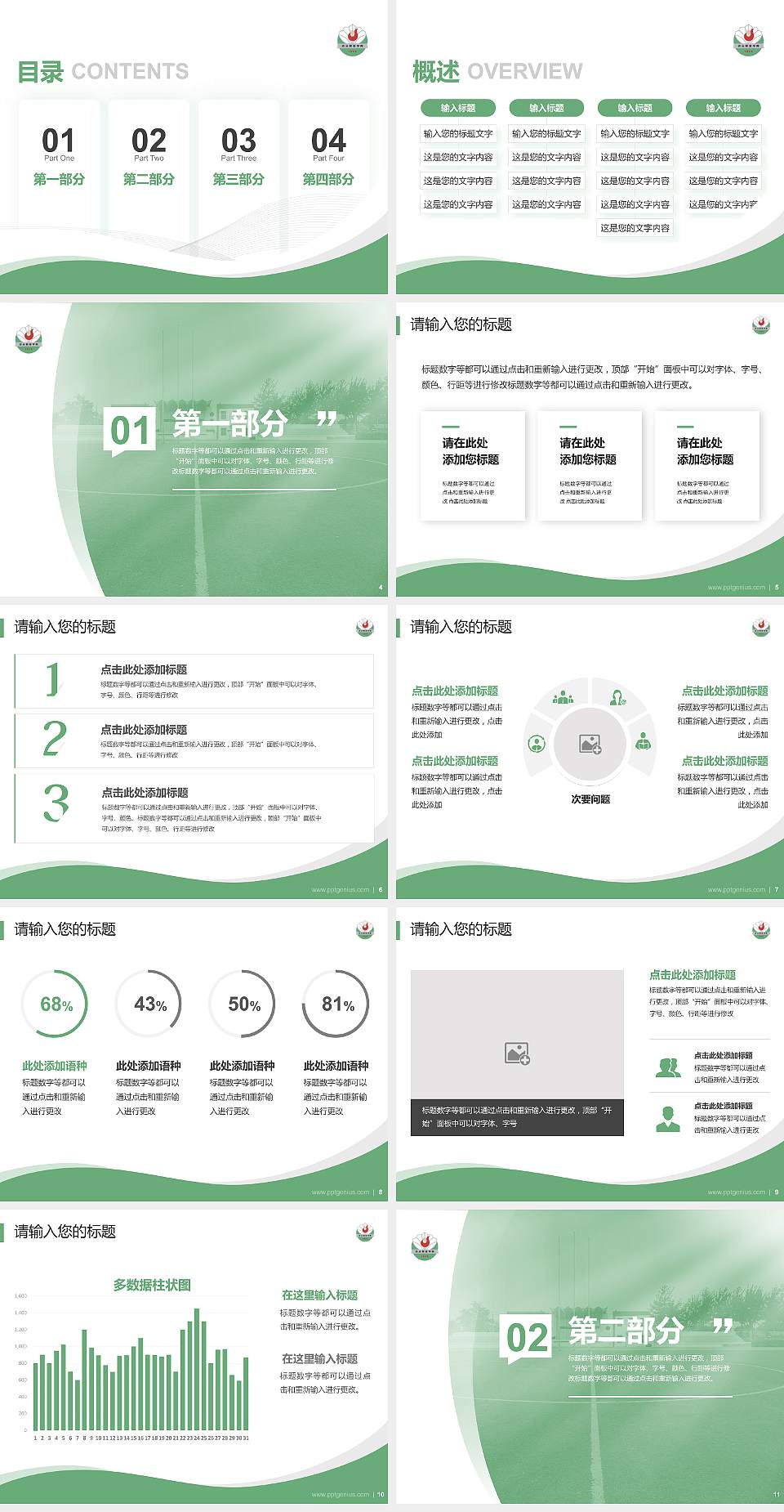泊头职业学院专题讲座/学术交流会PPT模板下载4:3格式幻灯片预览图2