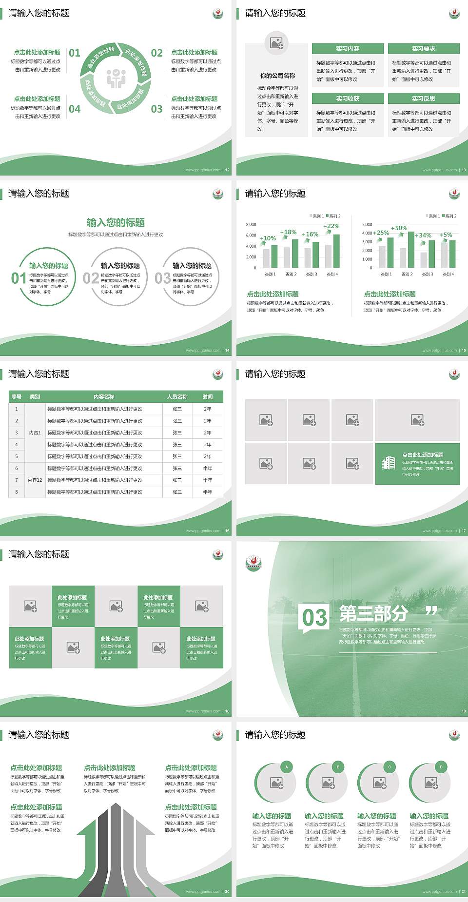 泊头职业学院专题讲座/学术交流会PPT模板下载4:3格式幻灯片预览图3