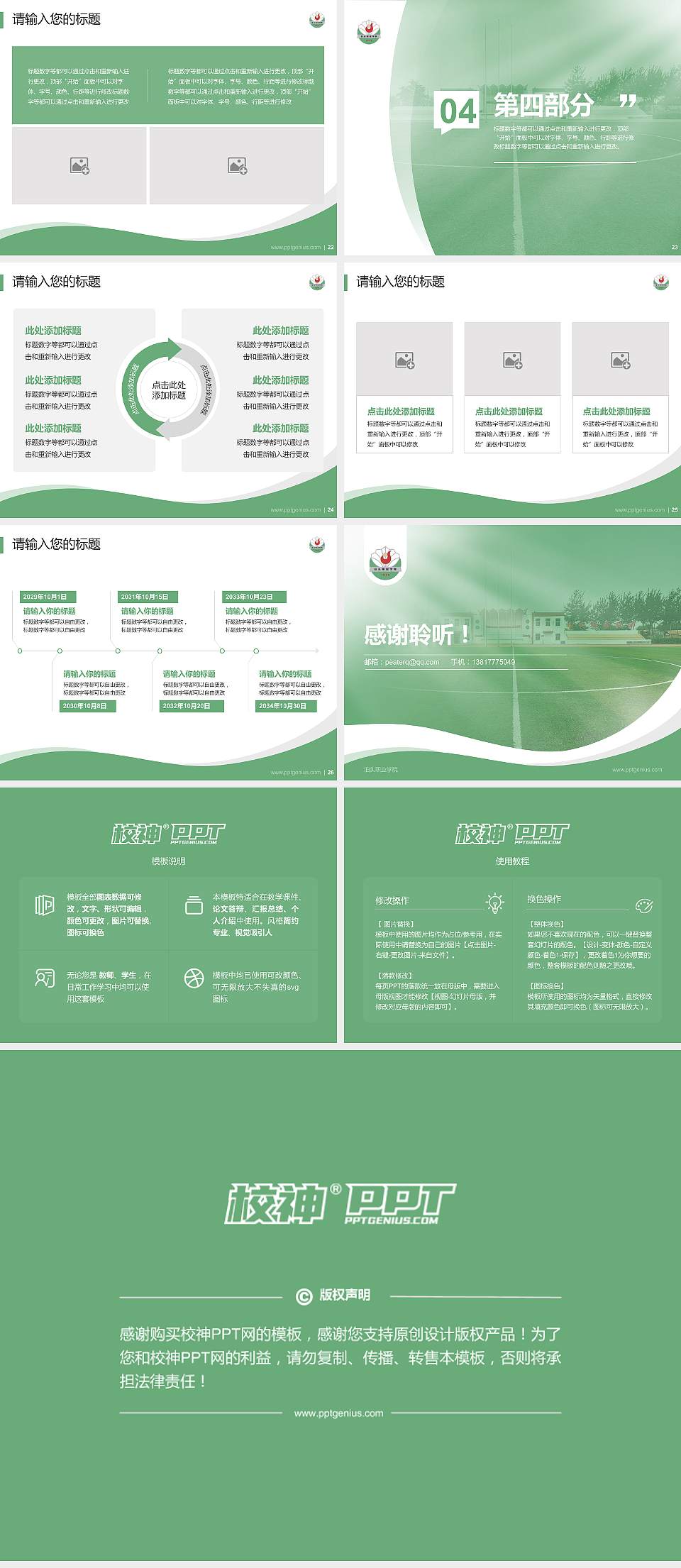 泊头职业学院专题讲座/学术交流会PPT模板下载4:3格式幻灯片预览图4