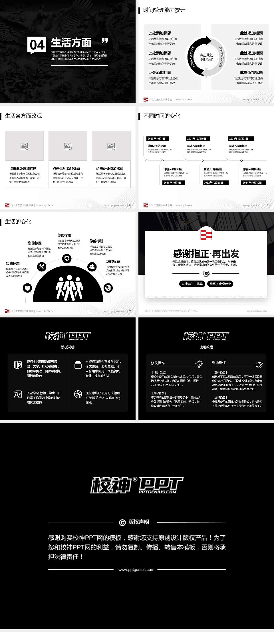 河北工艺美术职业学院专用国家奖学金答辩PPT模板4:3格式幻灯片预览图4