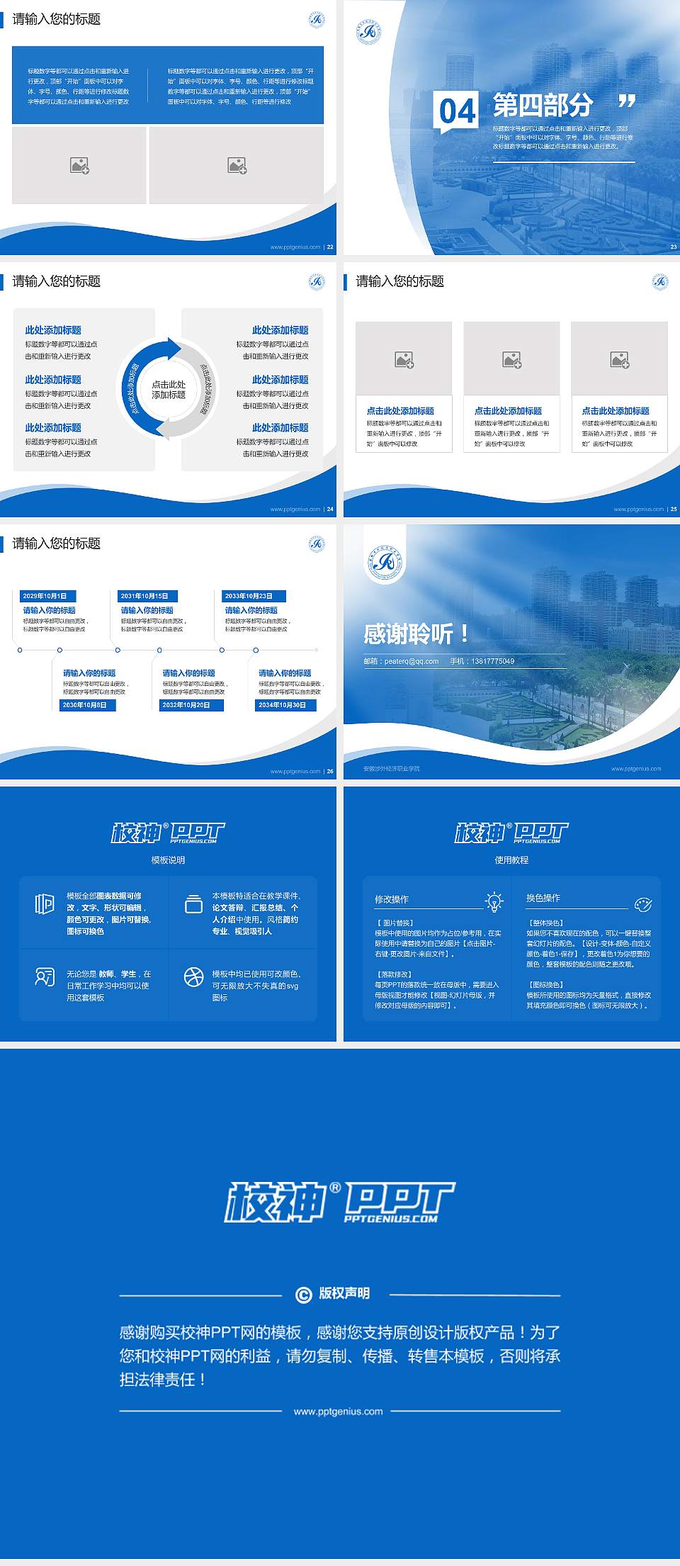 安徽涉外经济职业学院专题讲座/学术交流会PPT模板下载4:3格式幻灯片预览图4