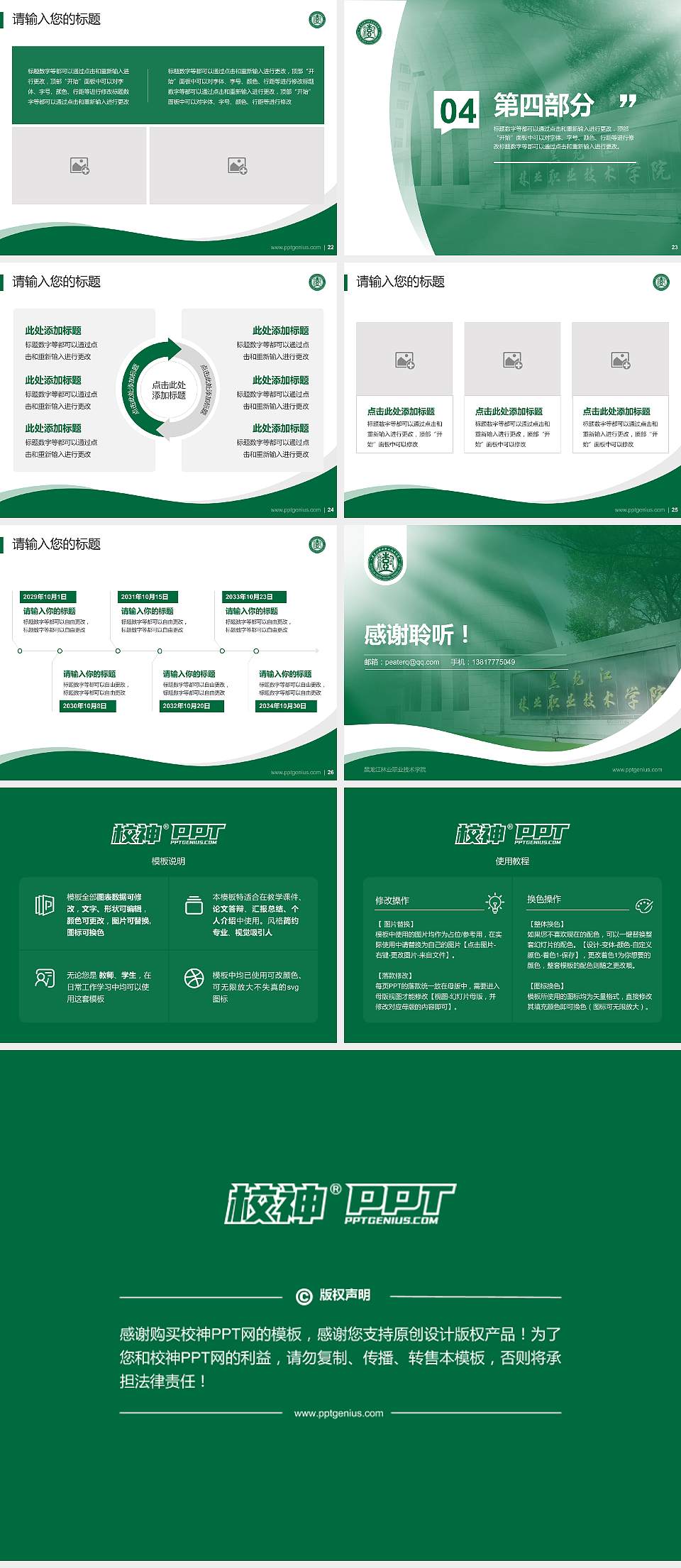 黑龙江林业职业技术学院专题讲座/学术交流会PPT模板下载4:3格式幻灯片预览图4