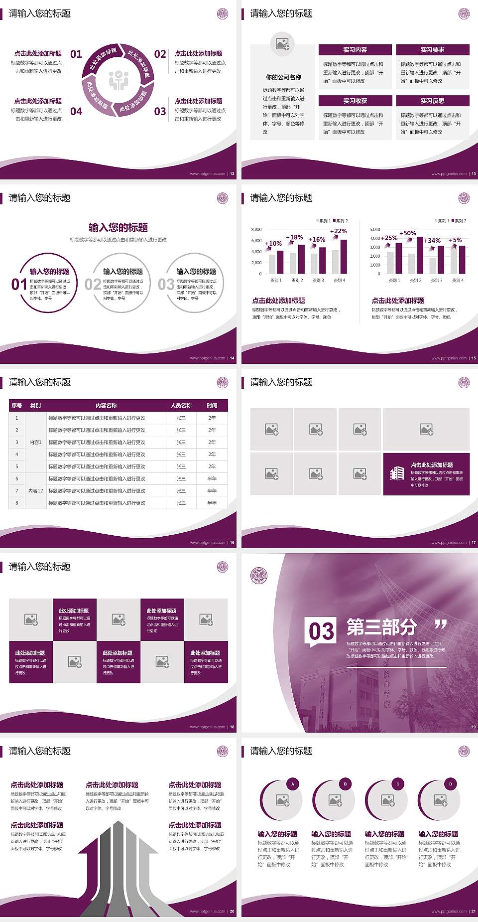 南开大学滨海学院专题讲座/学术交流会PPT模板下载4:3格式幻灯片预览图3