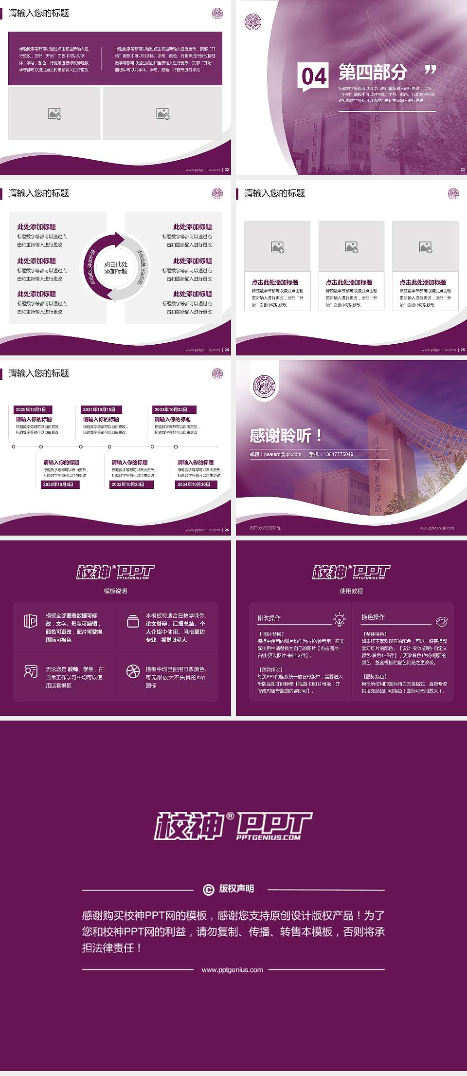 南开大学滨海学院专题讲座/学术交流会PPT模板下载4:3格式幻灯片预览图4