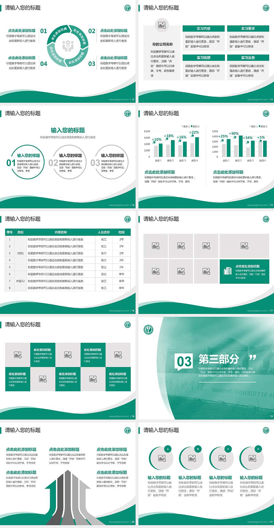 山东工艺美术学院专题讲座/学术交流会PPT模板下载4:3格式幻灯片预览图3