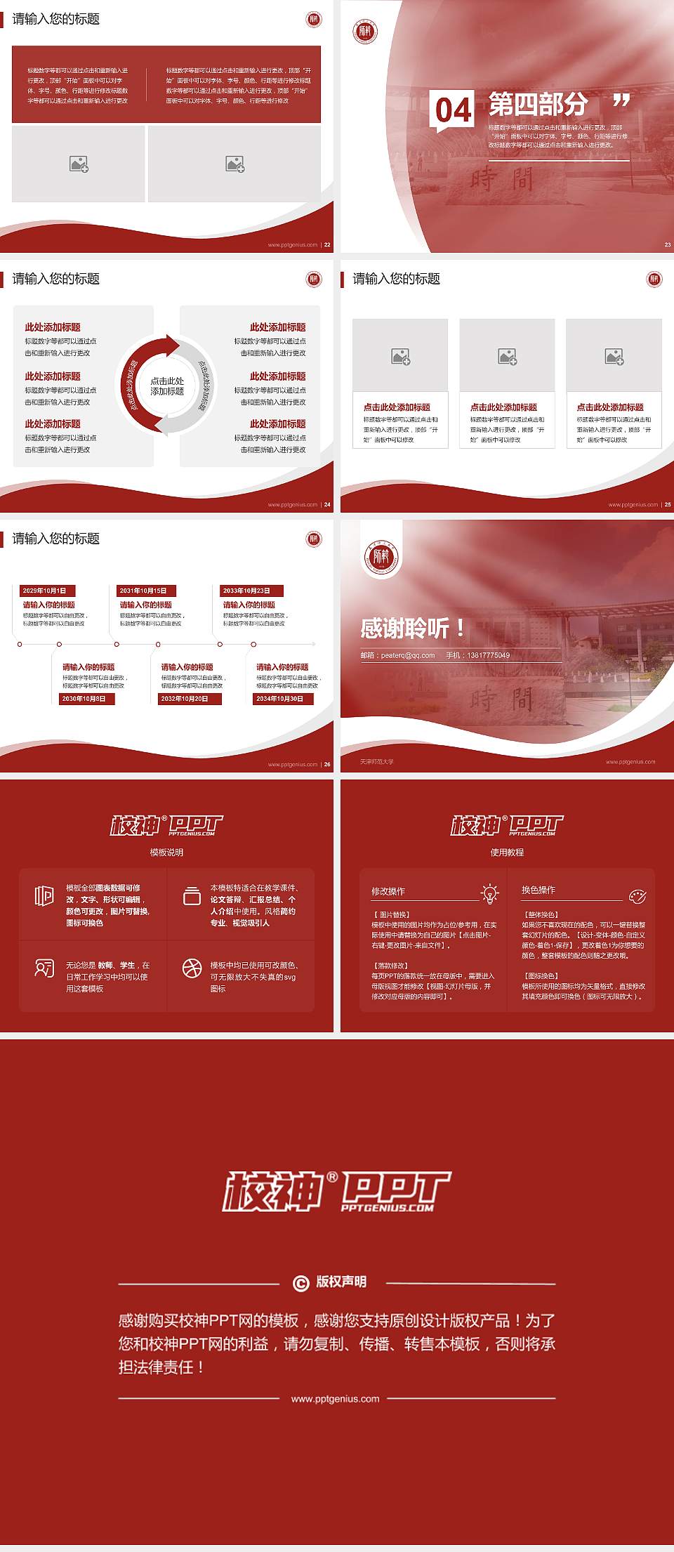 天津师范大学专题讲座/学术交流会PPT模板下载4:3格式幻灯片预览图4