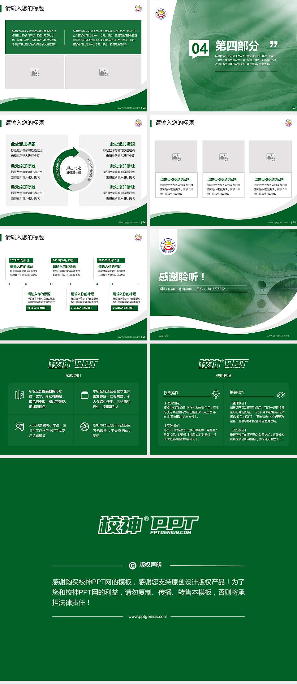 吉首大学专题讲座/学术交流会PPT模板下载4:3格式幻灯片预览图4