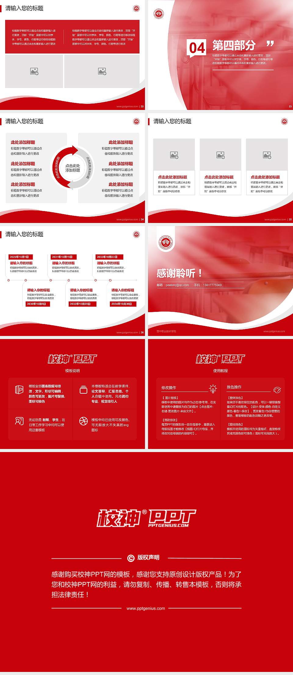 晋中职业技术学院专题讲座/学术交流会PPT模板下载4:3格式幻灯片预览图4