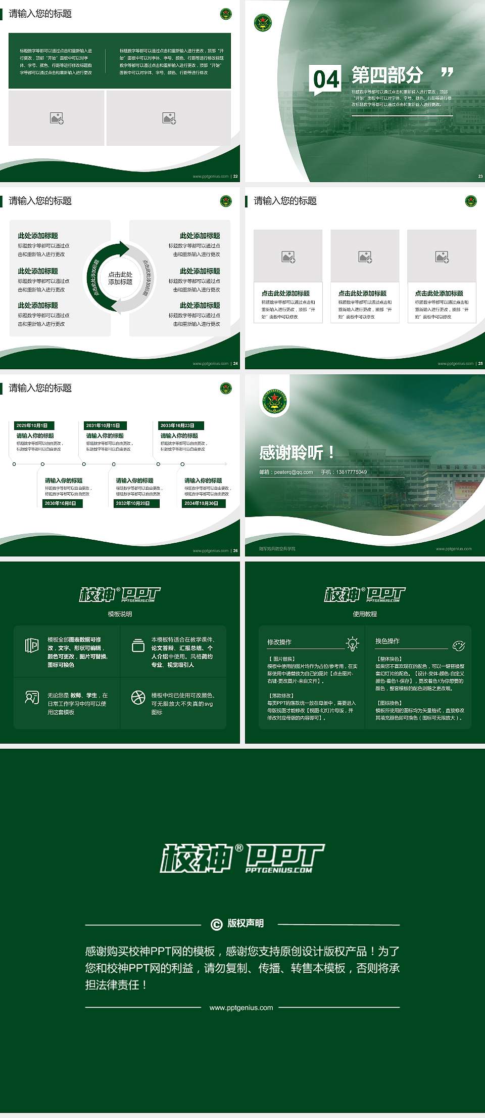 陆军炮兵防空兵学院专题讲座/学术交流会PPT模板下载4:3格式幻灯片预览图4