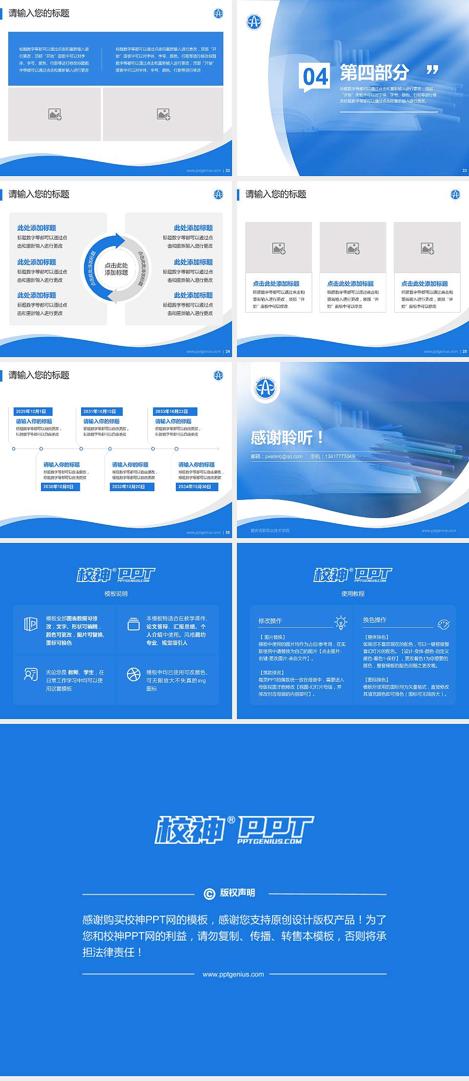 重庆海联职业技术学院专题讲座/学术交流会PPT模板下载4:3格式幻灯片预览图4