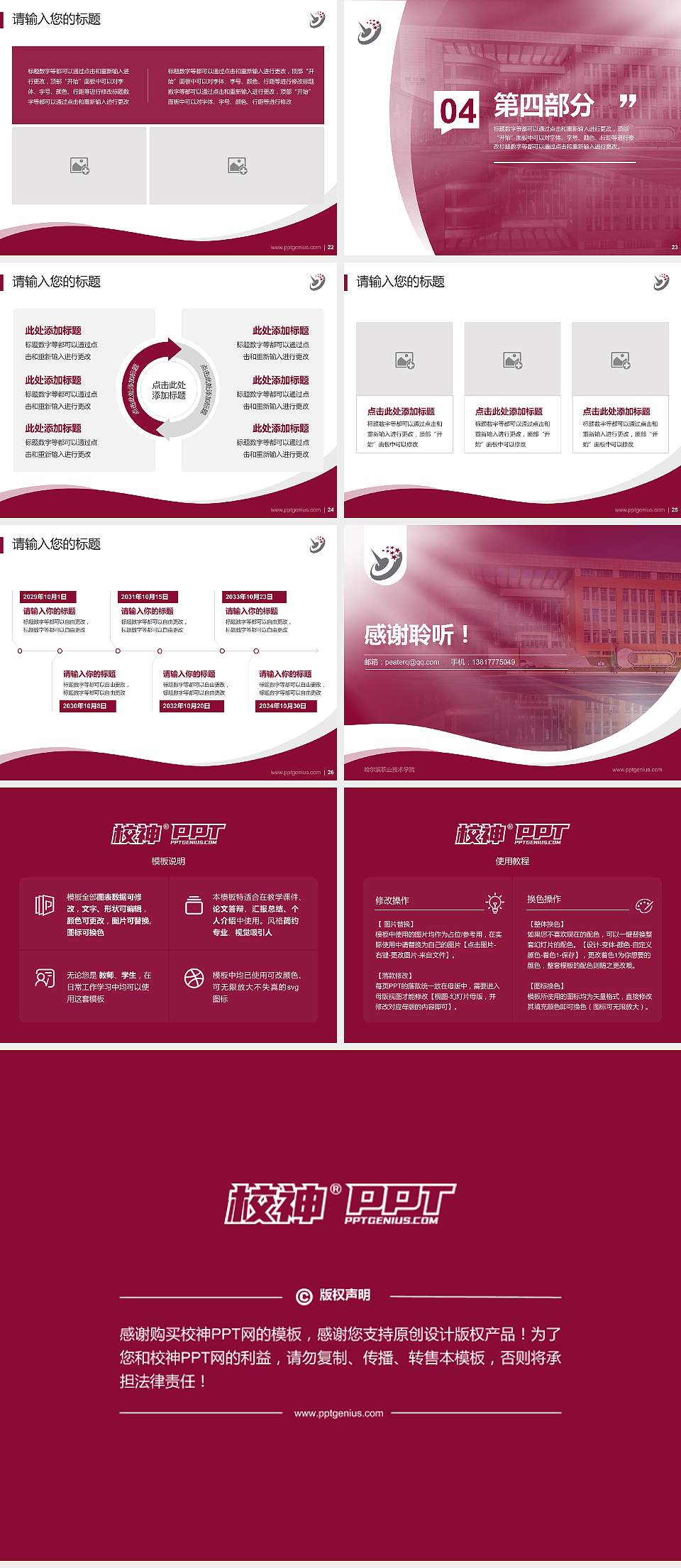 哈尔滨职业技术学院专题讲座/学术交流会PPT模板下载4:3格式幻灯片预览图4