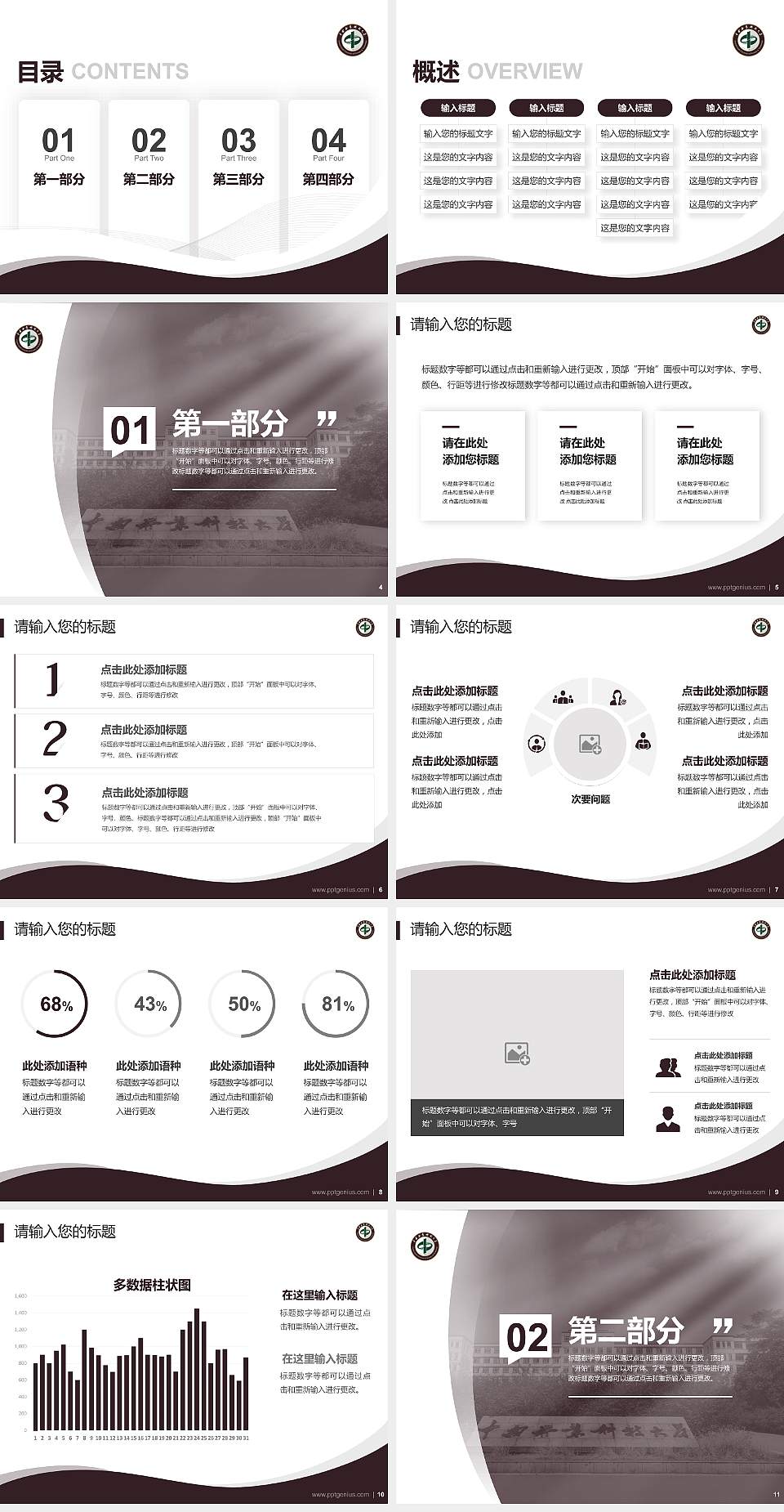 中南林业科技大学专题讲座/学术交流会PPT模板下载4:3格式幻灯片预览图2