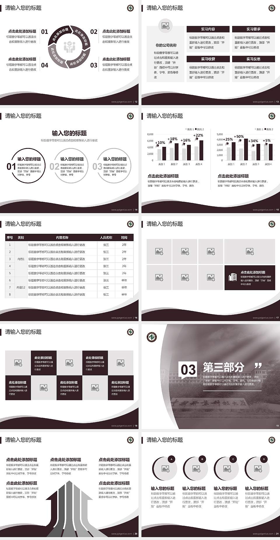 中南林业科技大学专题讲座/学术交流会PPT模板下载4:3格式幻灯片预览图3