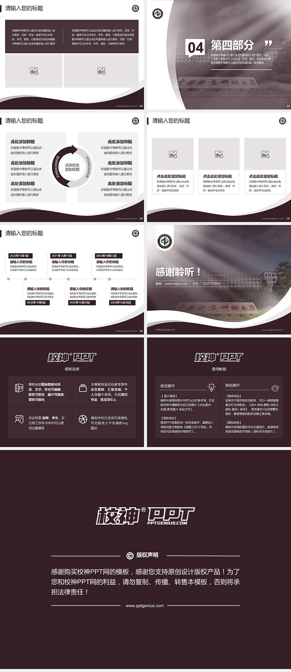 中南林业科技大学专题讲座/学术交流会PPT模板下载4:3格式幻灯片预览图4