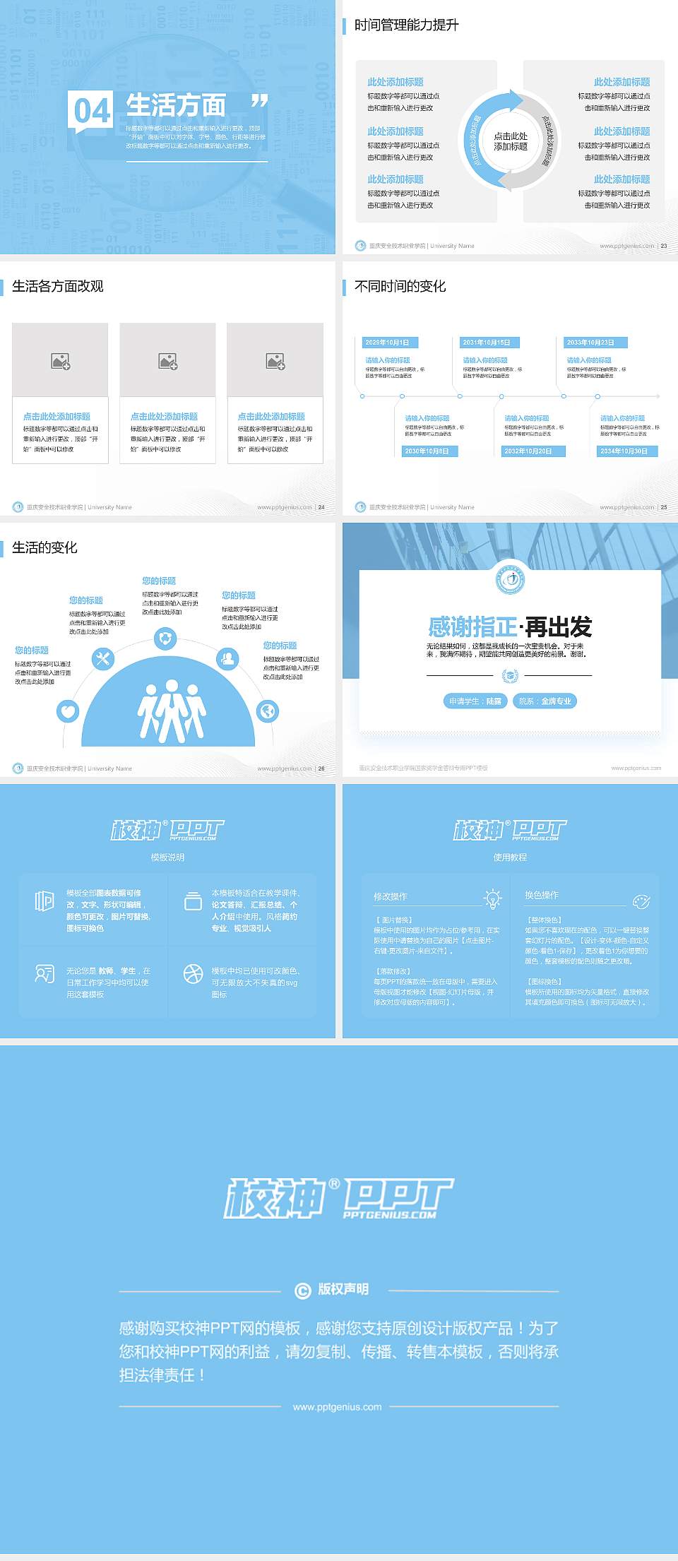 重庆安全技术职业学院专用国家奖学金答辩PPT模板4:3格式幻灯片预览图4