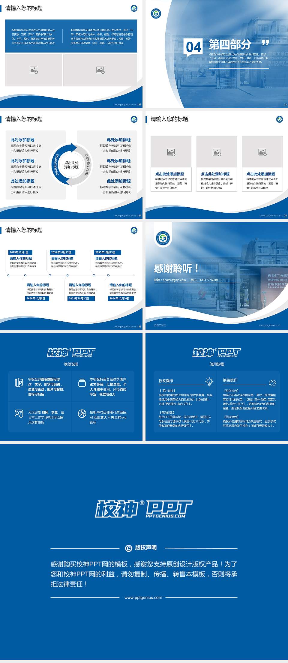 首钢工学院专题讲座/学术交流会PPT模板下载4:3格式幻灯片预览图4