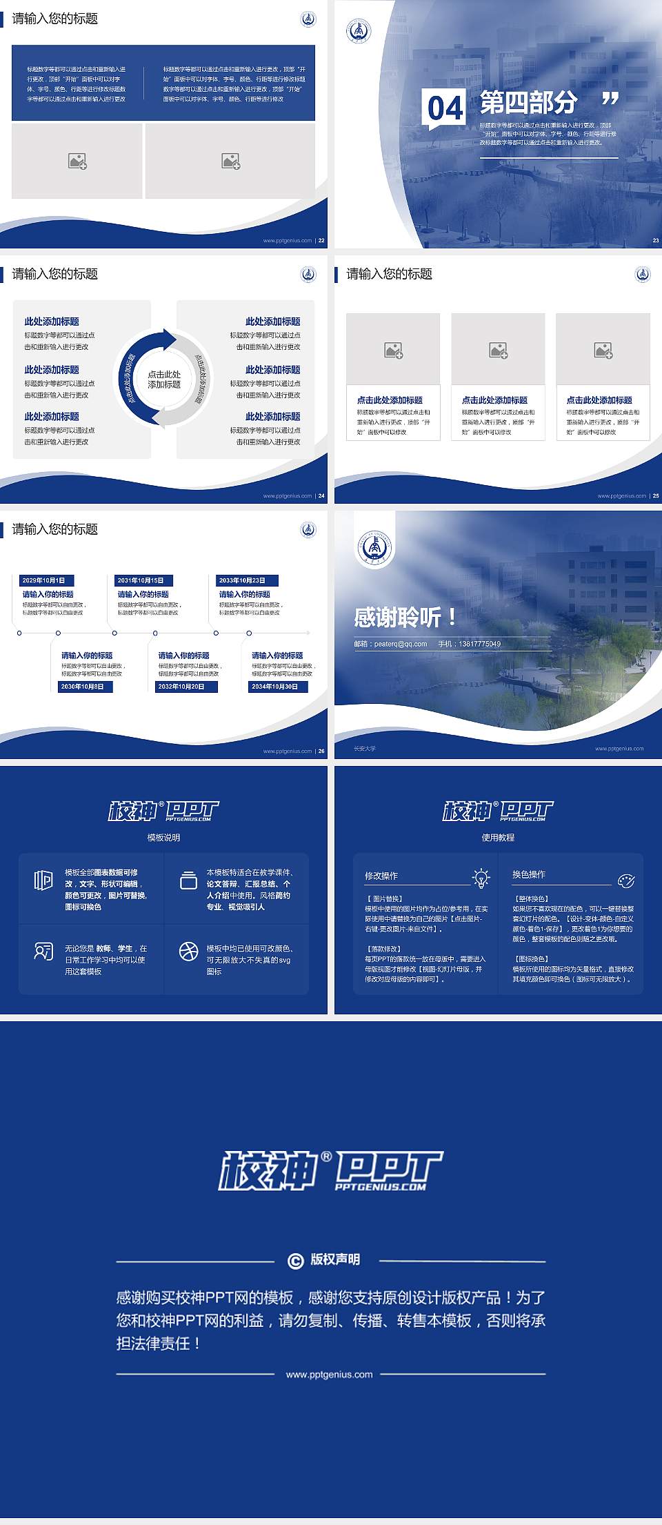 长安大学专题讲座/学术交流会PPT模板下载4:3格式幻灯片预览图4