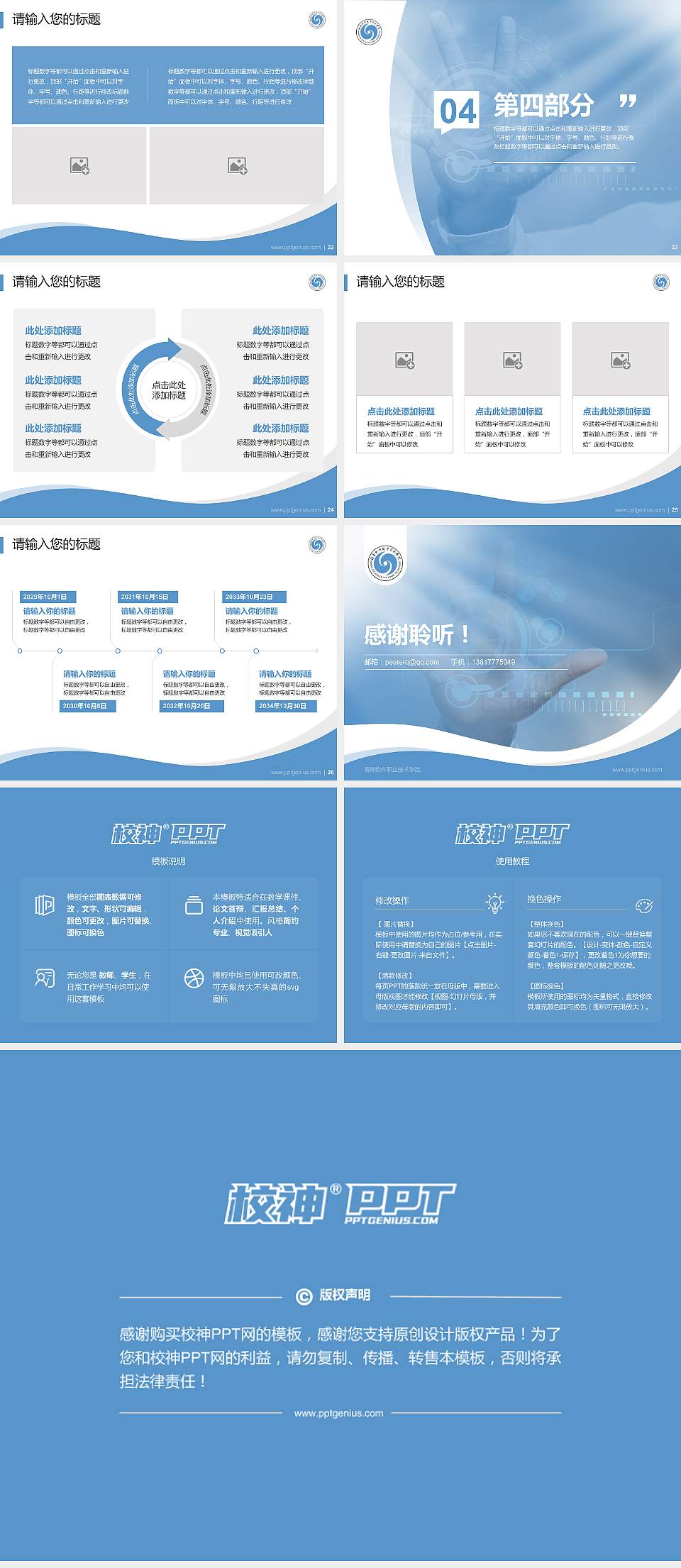 海南软件职业技术学院专题讲座/学术交流会PPT模板下载4:3格式幻灯片预览图4