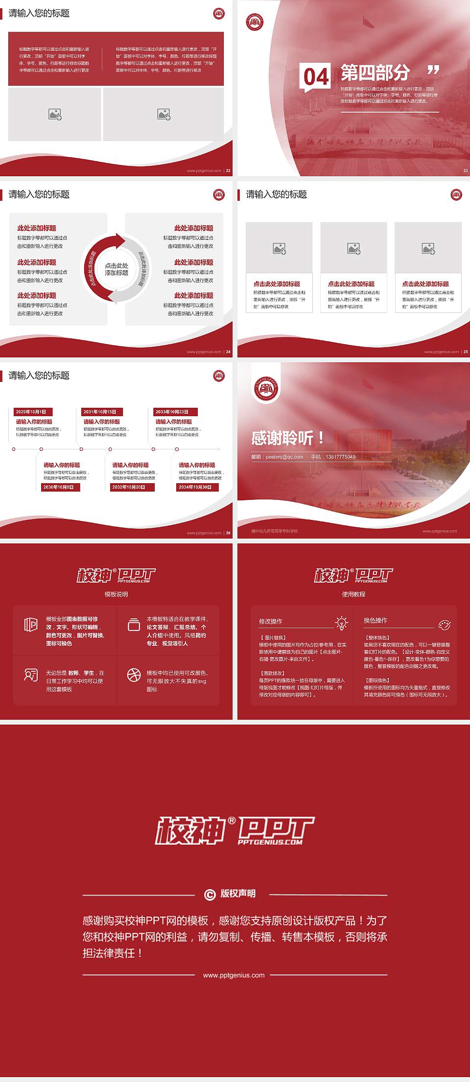 湘中幼儿师范高等专科学校专题讲座/学术交流会PPT模板下载4:3格式幻灯片预览图4