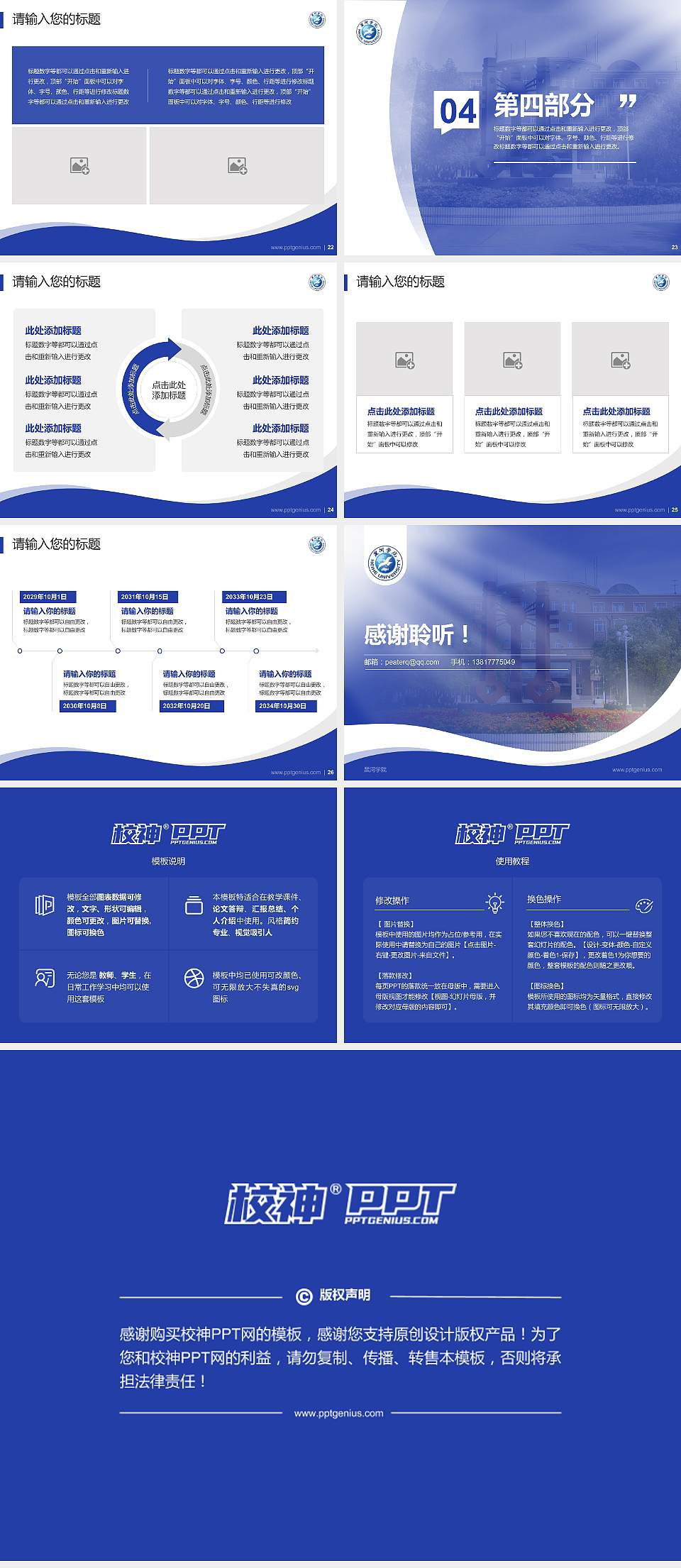 黑河学院专题讲座/学术交流会PPT模板下载4:3格式幻灯片预览图4