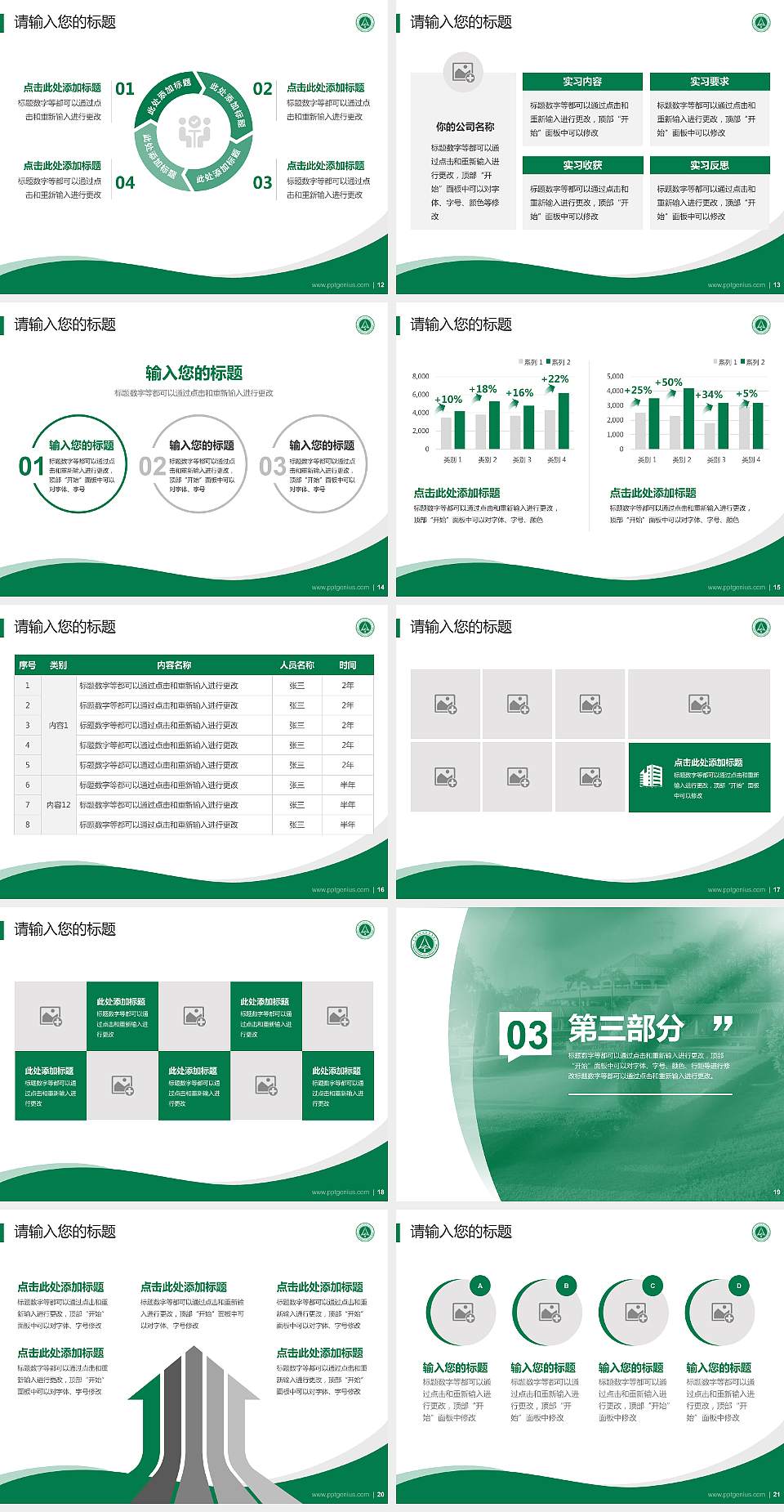 丽水职业技术学院专题讲座/学术交流会PPT模板下载4:3格式幻灯片预览图3