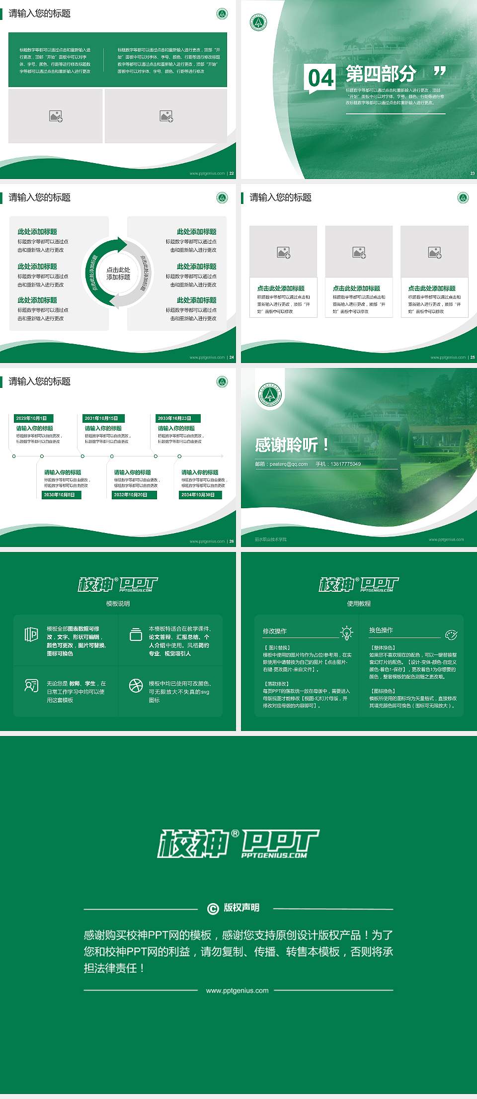 丽水职业技术学院专题讲座/学术交流会PPT模板下载4:3格式幻灯片预览图4