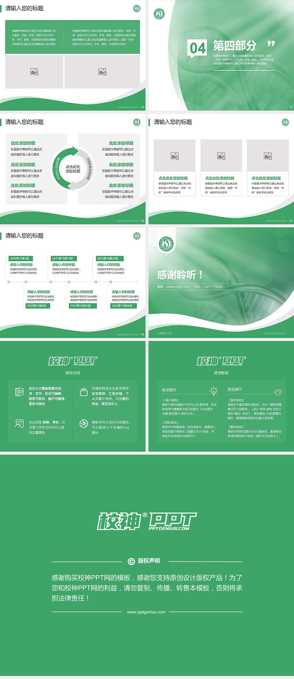 山西医科大学专题讲座/学术交流会PPT模板下载4:3格式幻灯片预览图4