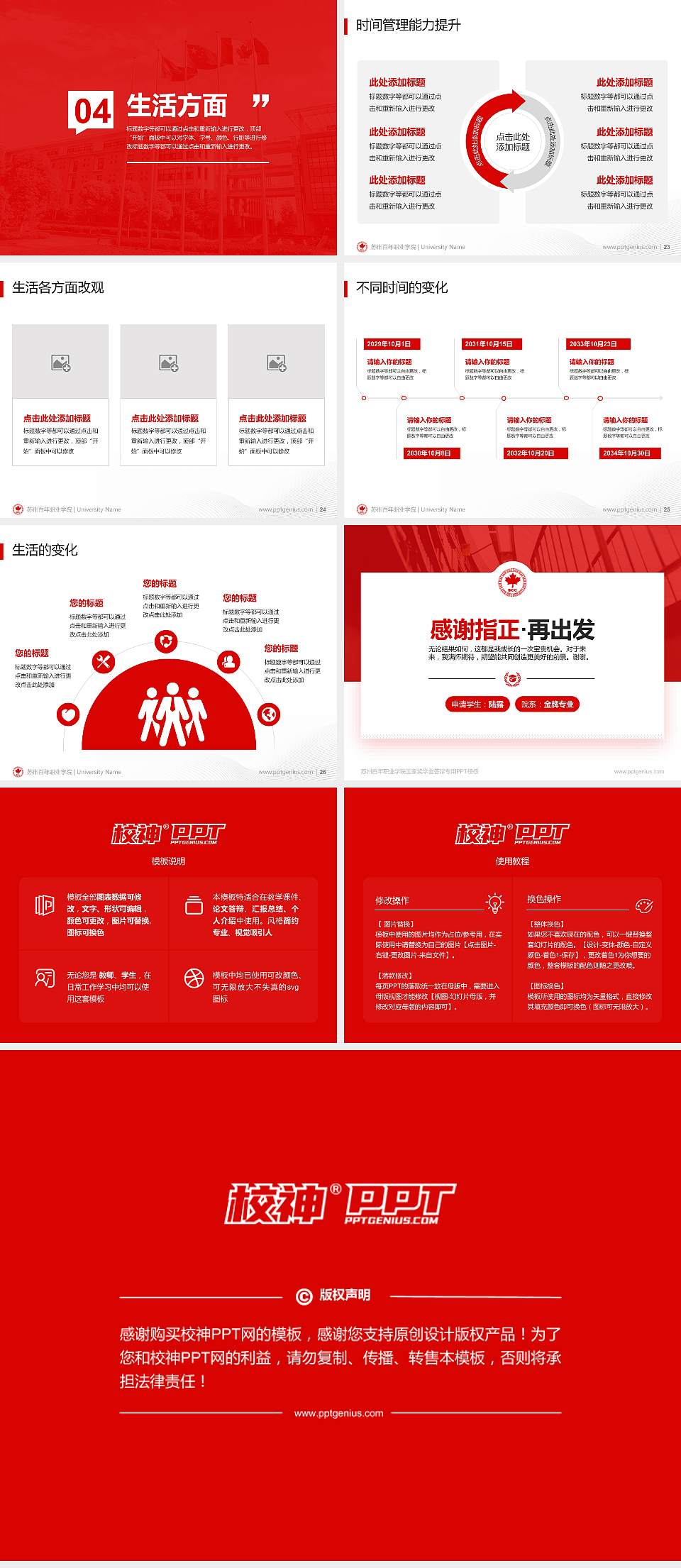 苏州百年职业学院专用国家奖学金答辩PPT模板4:3格式幻灯片预览图4