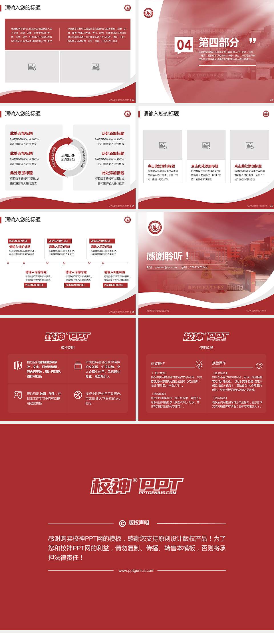 南京特殊教育师范学院专题讲座/学术交流会PPT模板下载4:3格式幻灯片预览图4